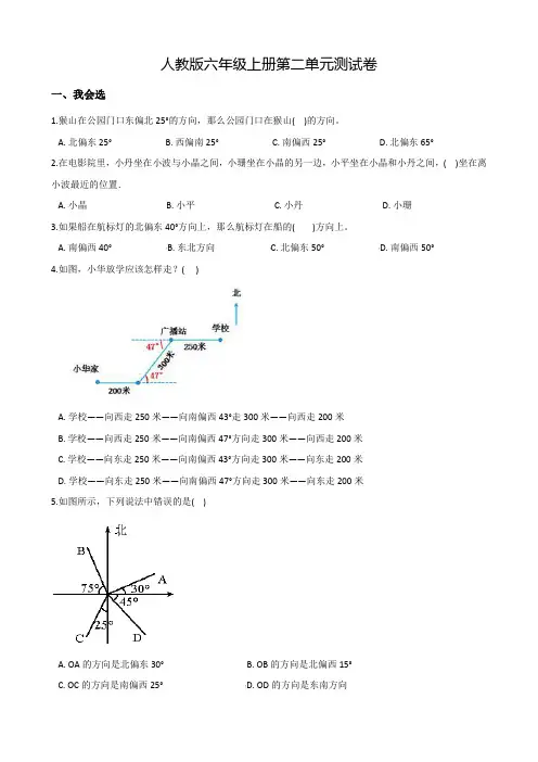 人教版数学六年级上册第二单元综合检测(附答案)