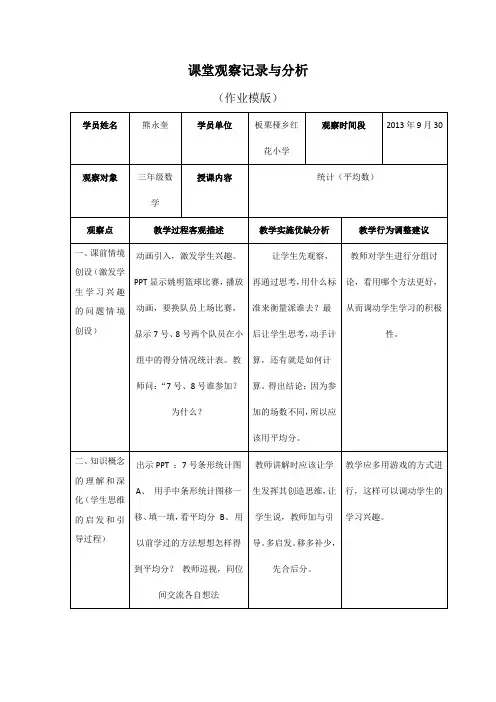 2013年国培课堂观察记录与分析