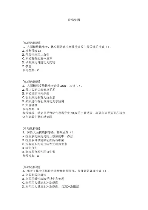 烧伤整形