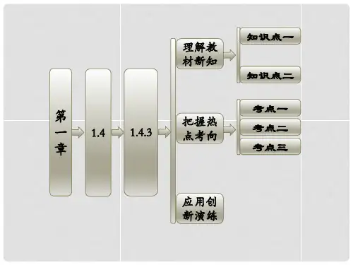 高中数学 第1部分 第一章 1.4 1.4.3 正切函数的性质与图像课件 新人教A版必修4