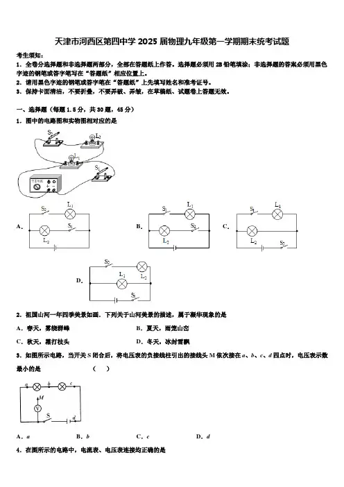 天津市河西区第四中学2025届物理九年级第一学期期末统考试题含解析