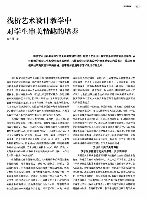 浅析艺术设计教学中对学生审美情趣的培养