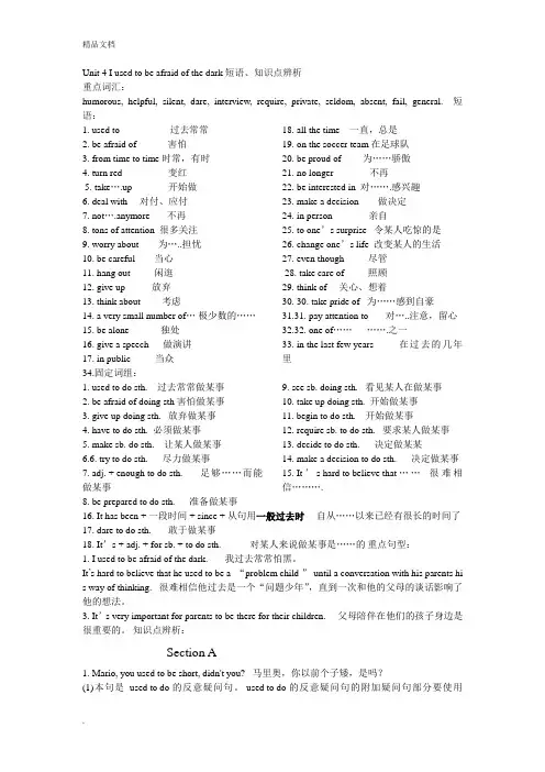 人教版小学英语六年级下册Unit4短语、知识点辨析归纳