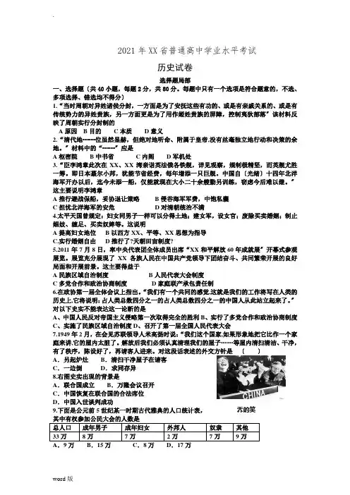 2015河北普通高中学业水平考试历史试题