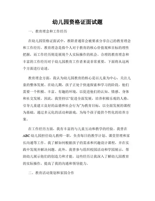 幼儿园资格证面试题