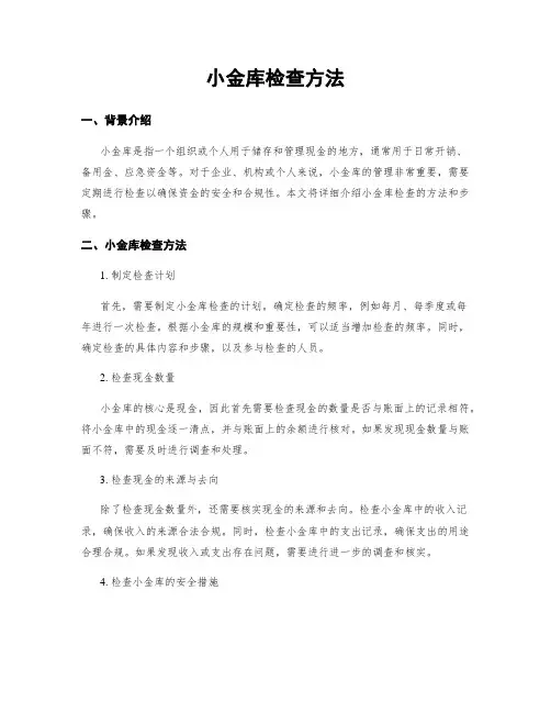 小金库检查方法