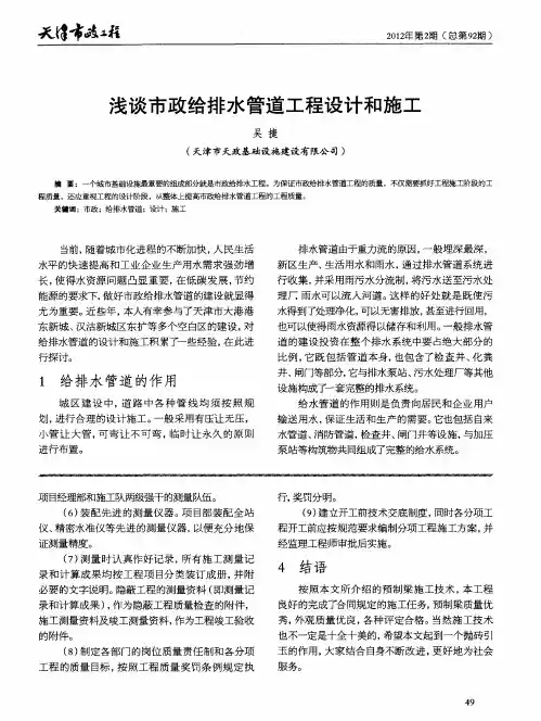 浅谈市政给排水管道工程设计和施工
