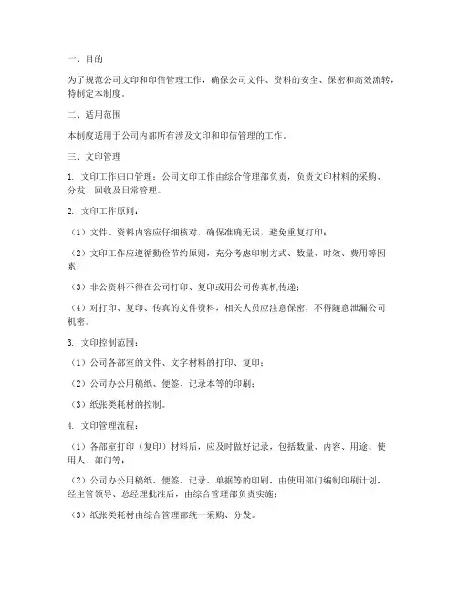 公司文印印信管理制度