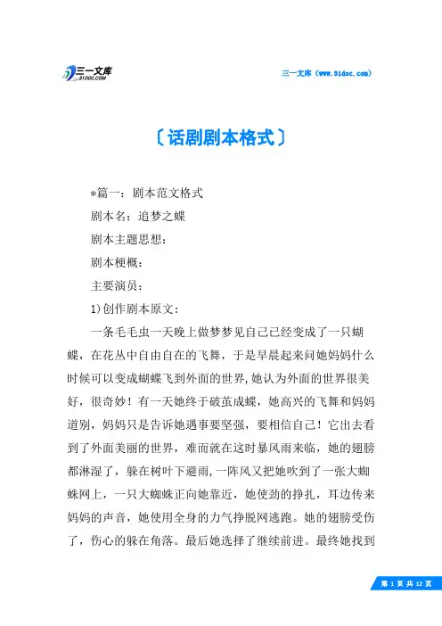 话剧剧本格式