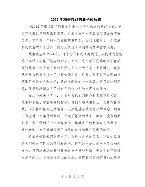 2024年相信自己的鼻子读后感