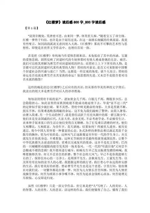 《红楼梦》读后感600字——浅评林黛玉_600字读后感