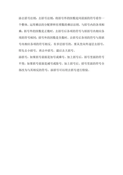 添去括号法则