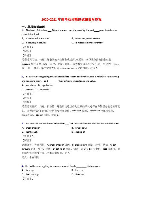 2020-2021年高考动词模拟试题套附答案