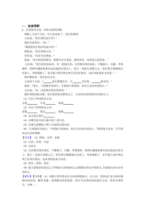 部编版四年级下册语文阅读理解解题技巧精选附答案