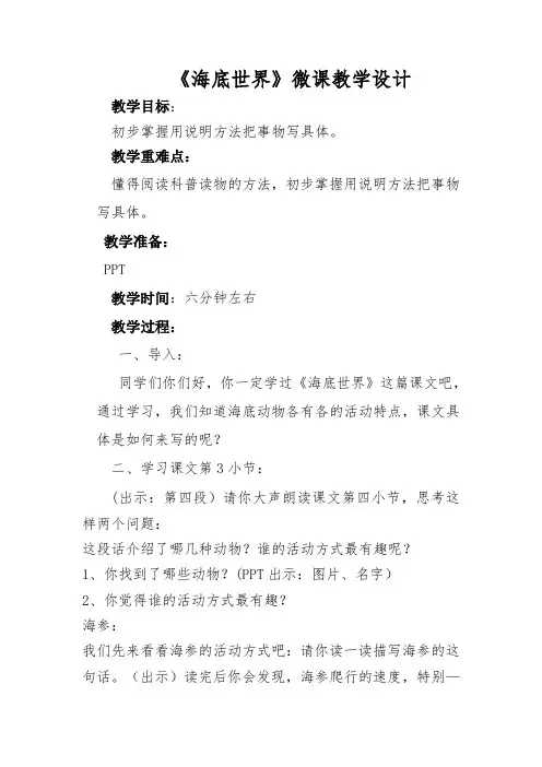三年级语文下册教案-23 海底世界43-部编版