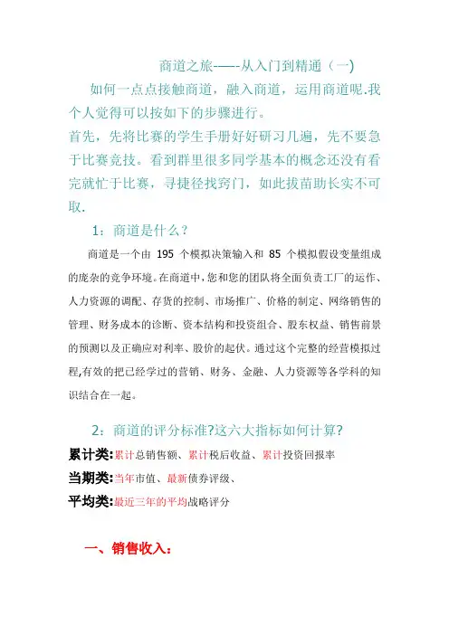 商道学习一【范本模板】