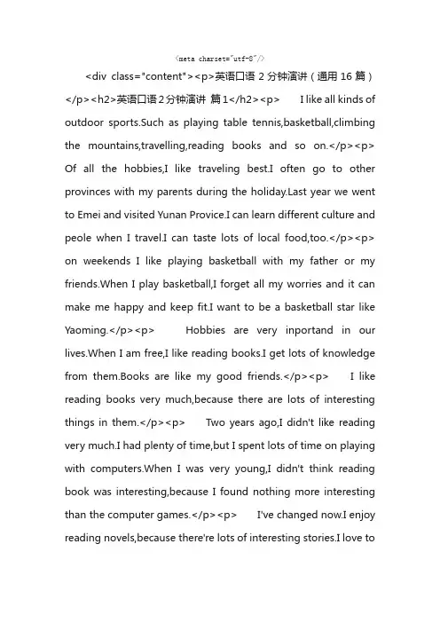 英语口语2分钟演讲（通用16篇）