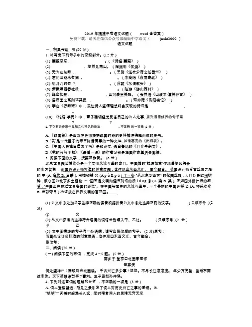 2019年福建省中考语文试题(word版,含答案)