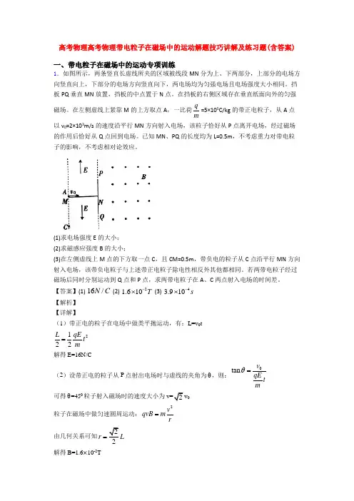 高考物理高考物理带电粒子在磁场中的运动解题技巧讲解及练习题(含答案)