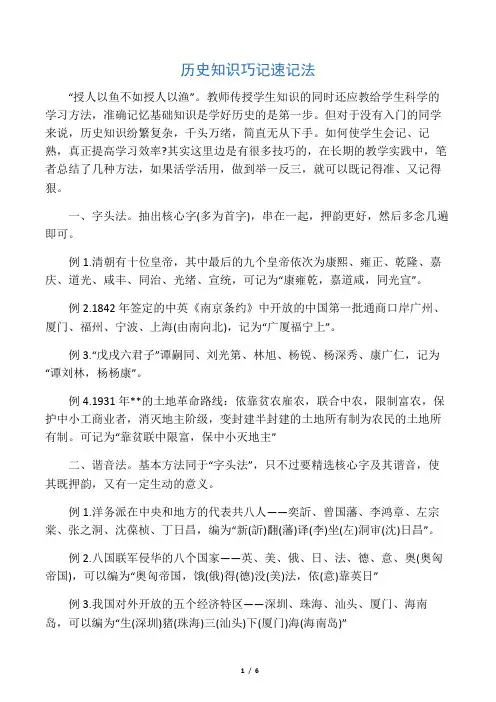 中考历史复习：历史知识巧记速记法