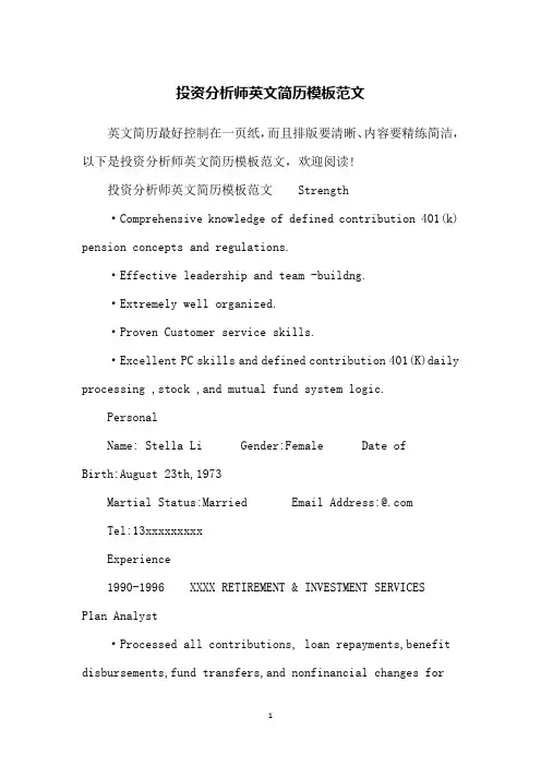 投资分析师英文简历模板范文