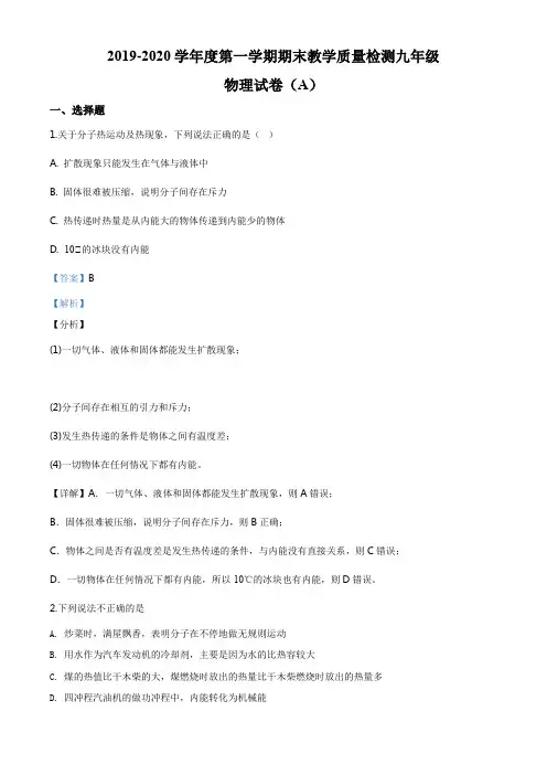 河北省新乐市2019-2020学年九年级(上)期末考试物理试题(解析版)
