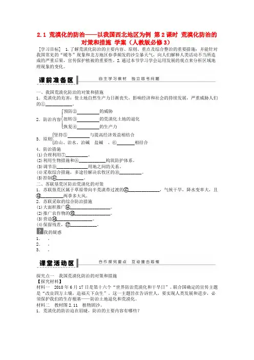 高中地理 2.1 荒漠化的防治——以我国西北地区为例学案2 新人教版必修3