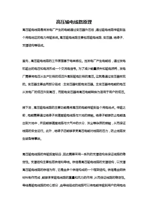 高压输电线路原理