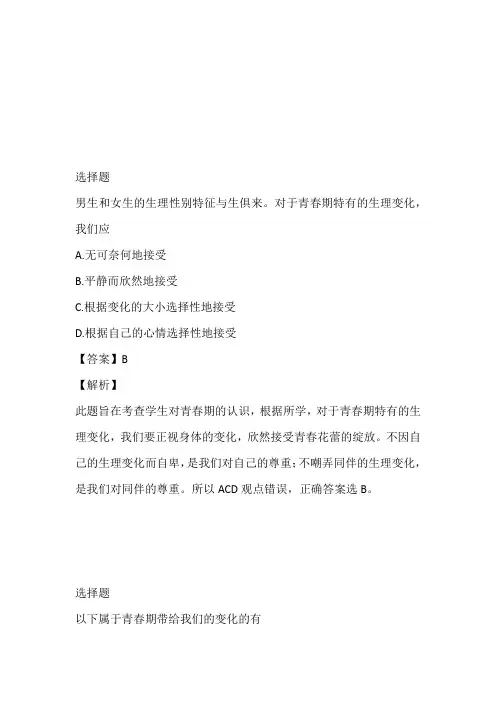 人教版政治七年级下册第一、二单元测无纸试卷完整版