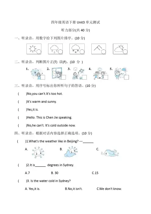 2022-2023学年人教PEP版四年级英语下册Unit3 Weather单元测试题含答案
