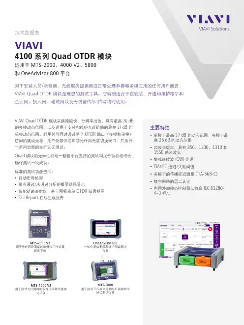 VIAVI 4100 系列 Quad OTDR 模块说明书