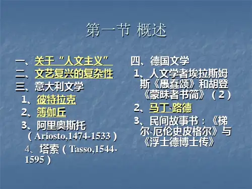外国文学：文艺复兴时期文学