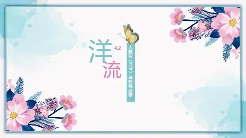 高中地理人教版(2019)选择性必修一4
