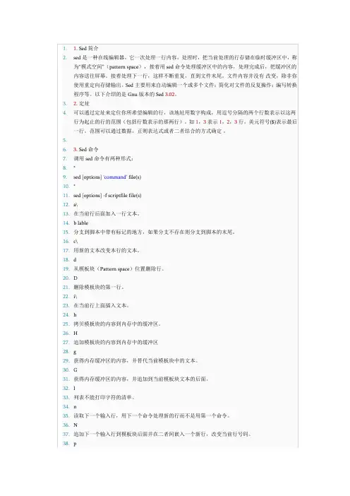 sed命令