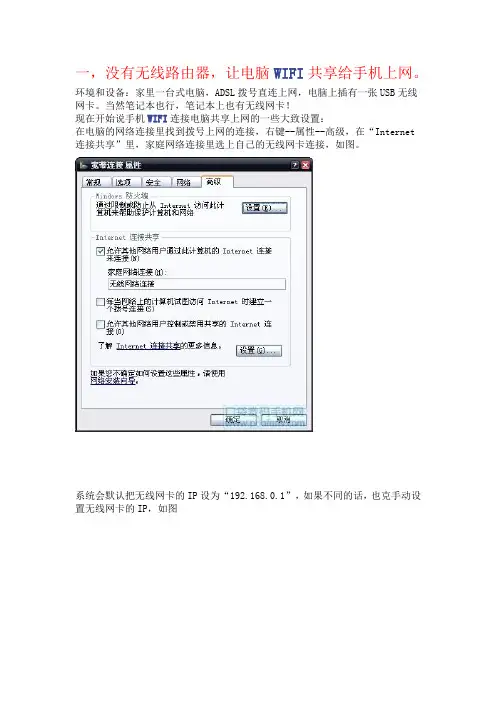 没有无线路由器,让电脑WIFI共享给手机上网