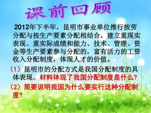 2016届高三一轮复习经济生活7.2收入分配与社会公平 用