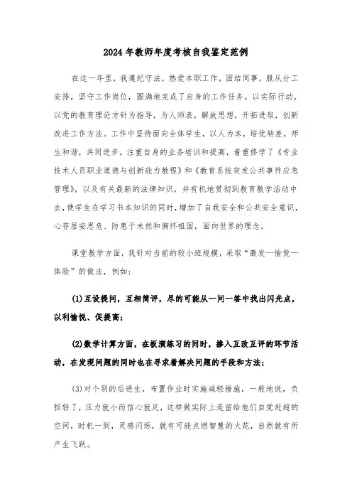 2024年教师年度考核自我鉴定范例(7篇)