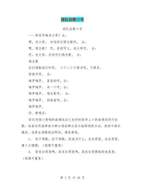 部队拉歌口号(完整版)
