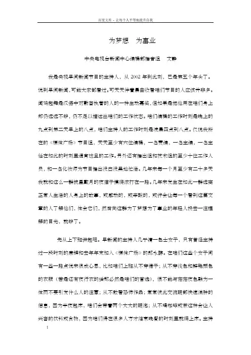 中央电视台新闻中心编辑部播音组