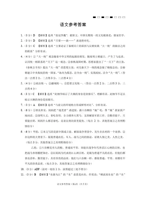 云南师大附中2024届高考适应性月考卷(三)语文(云南版)-答案