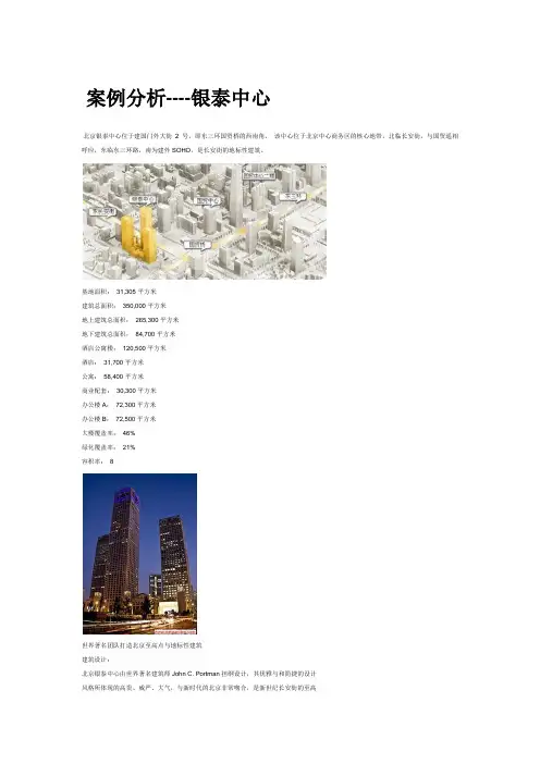 案例分析----银泰中心