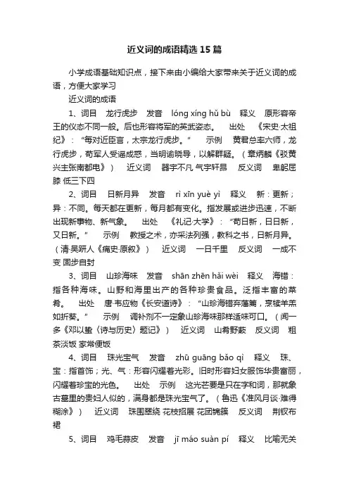 近义词的成语精选15篇