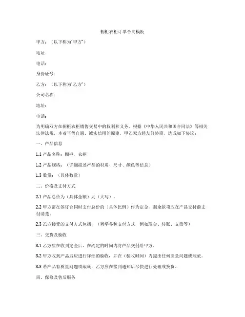 橱柜衣柜订单合同模板