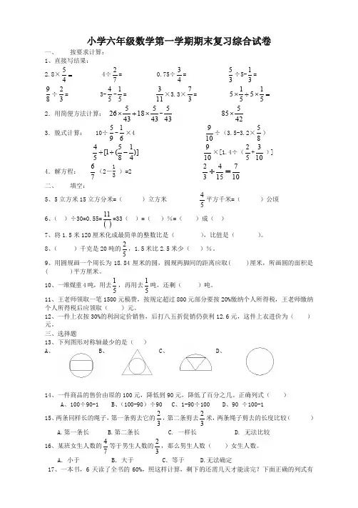 2019年人教版六年级数学上册期末考试卷及参考答案-优选