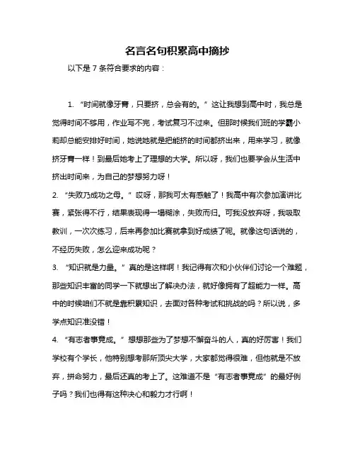 名言名句积累高中摘抄