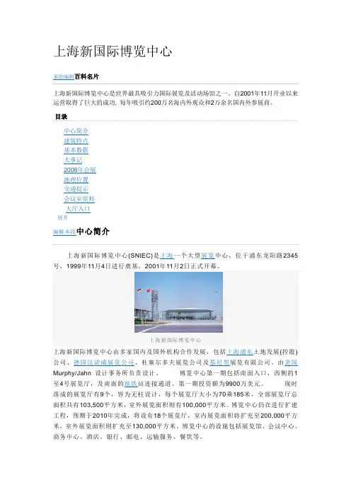 上海新国际博览中心