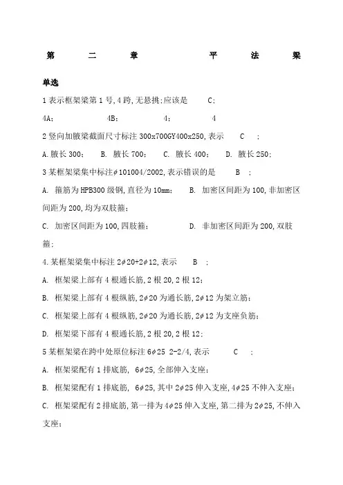 平法识图答案