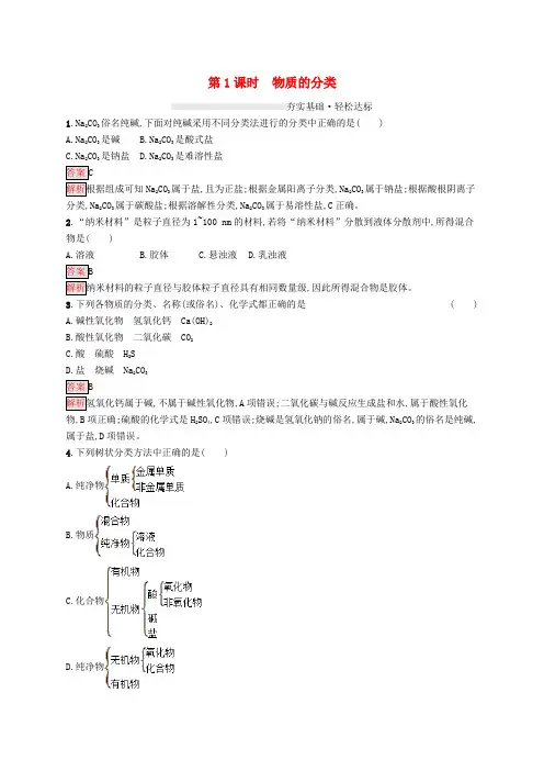 2019-2020学年高中化学 第一章 第1课时 物质的分类练习(含解析)新人教版必修1