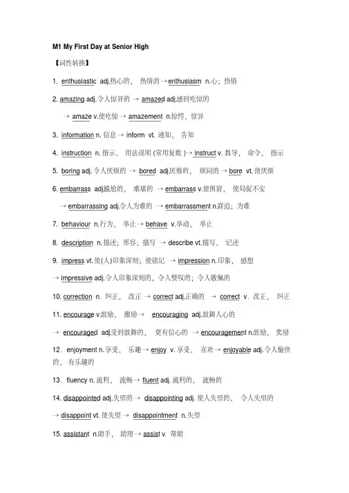 外研版高一英语必修一知识要点整理