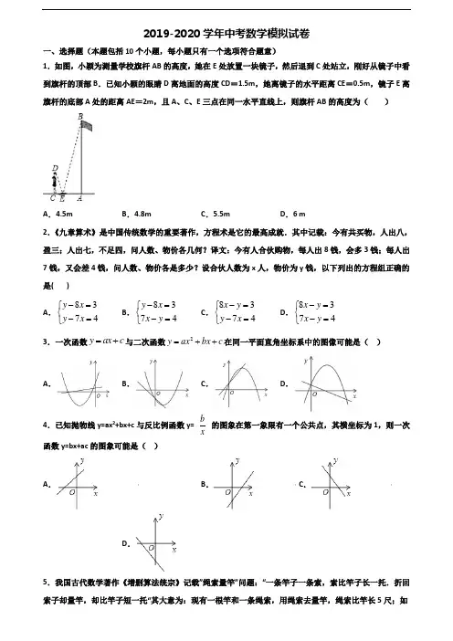 四川省巴中市2020年中考数学教学质量检测试题